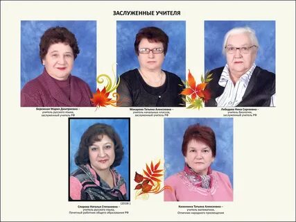 Учителя школы номер 17