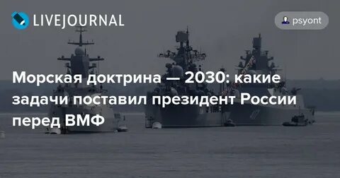 Доктрина до 2030 года