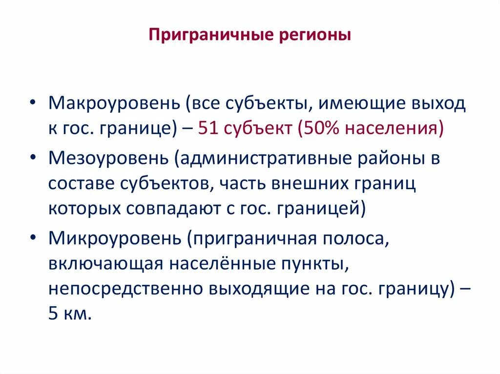 Приграничные республики россии. Приграничные субъекты РФ. Приграничные области России. Приграничные регионы. Количество приграничных субъектов РФ.