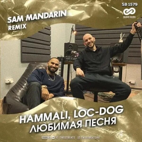 Hammali dog. Hammali navai жара. Loc dog hammali. Hammali dog. Просто разговор hammali loc-dog текст.