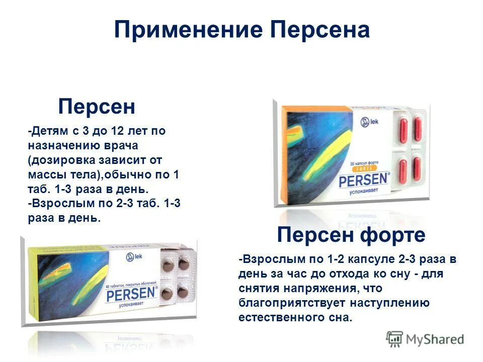 персен состав.