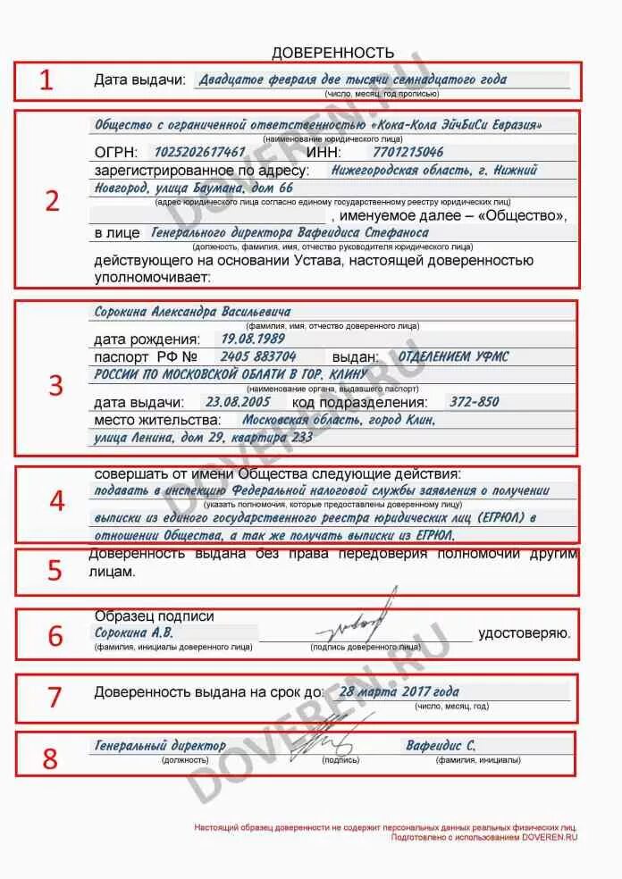 как правильно заполнить доверенность на получение денег образец. доверенность на получение карты. пример заполнения доверенности в сбербанк для юридических лиц. бланк доверенности в сбербанк от юридического лица образец 2022.