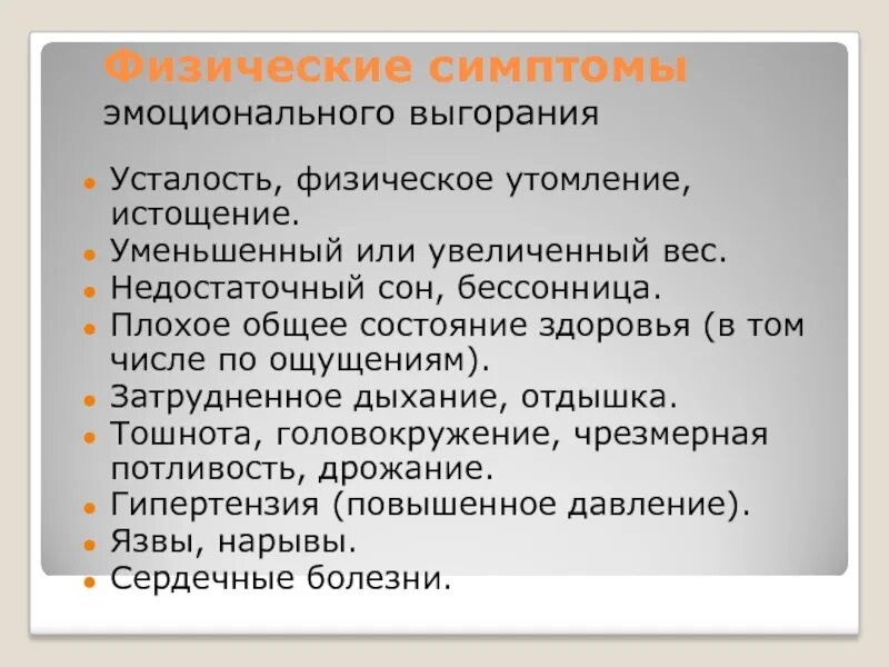 Физическое истощение симптомы. Истощение организма симптомы у женщины. Психологическое истощение симптомы. Физические симптомы.