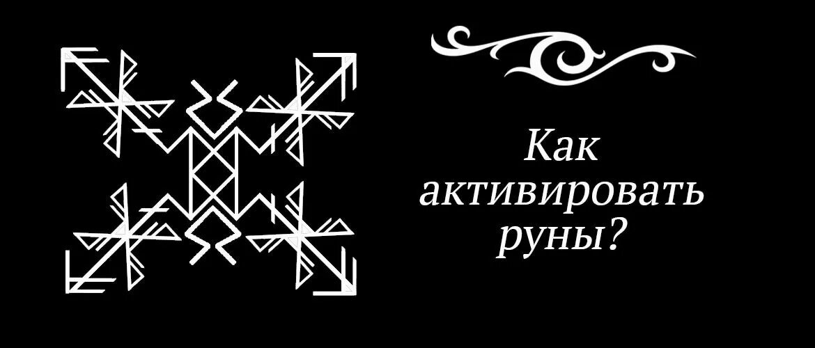 Руна для учебы. Рунический шрифт. Включи руне. Рунический став от боли. Руны ингуз.