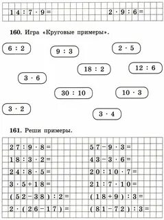 Круговые примеры 2 класс что