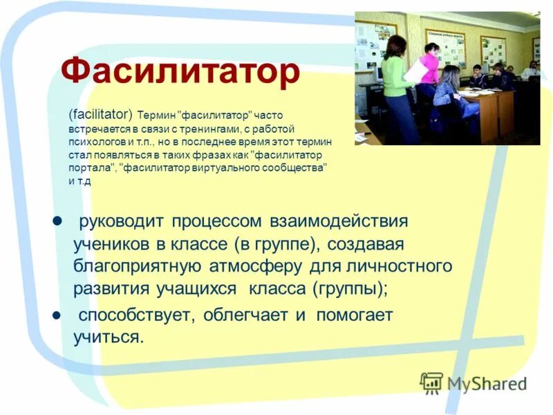 направления деятельности школьников в классе.