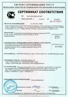 Насосная станция окпд 2