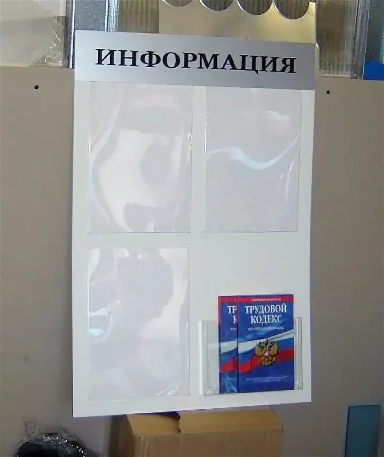 Стенд пвх. Стенд из пвх. информационный стенд пластиковый. пластиковый карман для стенда. пластиковые карманы на стенды информации.