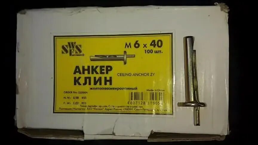 Авито анкер. Паспорт анкер клин 8мм. анкер аок-500у3. паспорт на анкер клин 6х60. паспорта анкер клин 60х60.