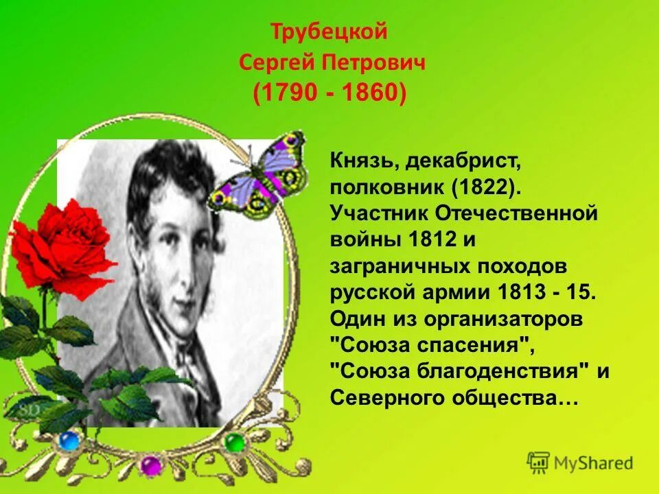 Сообщение о декабристе трубецком. Сергей трубецкой в иркутске. Сергей трубецкой 1860. Князь сергей петрович трубецкой. Сергей трубецкой 1860.