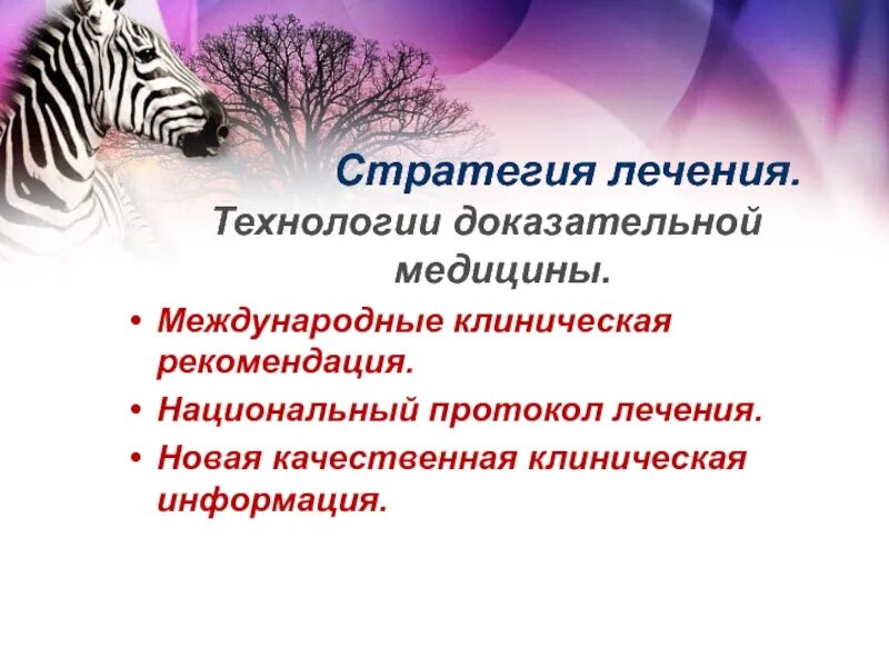 Международные клинические рекомендации. Хлл показания к началу терапии. Выработка стратегии лечения. Международные клинические рекомендации. Международные клинические рекомендации.