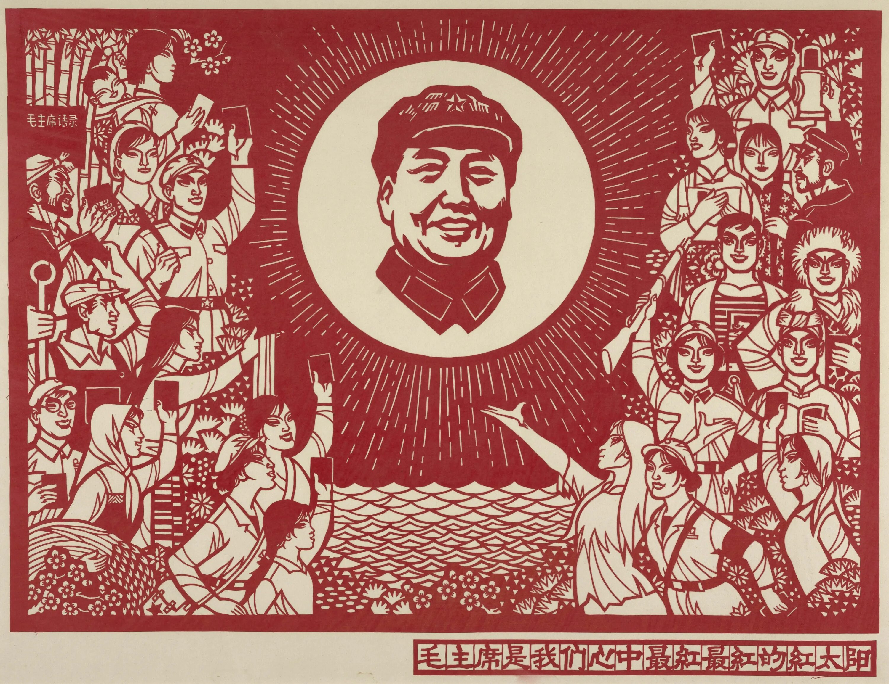 Лозунги китая. Мао Цзэдун пропаганда плакат. Мао Цзэдун пропаганда. Мао дацзыбао. КНР коммунизма плакат.