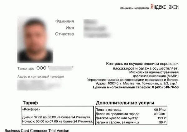 Как сделать самозанятый для такси. Карточка водителя такси. карточка водителя такси образец. бейджик для водителя такси образцы.
