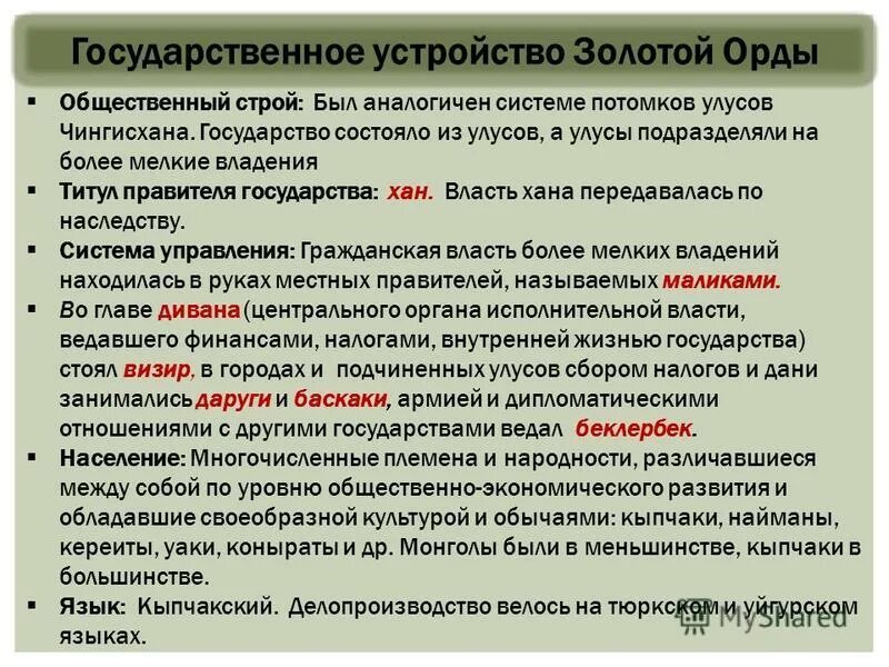 Экономика орды кратко. Государственный Строй золотой орды. Устройство золотой орды. Золотая Орда устройство государства. Схема государственного устройства золотой орды.