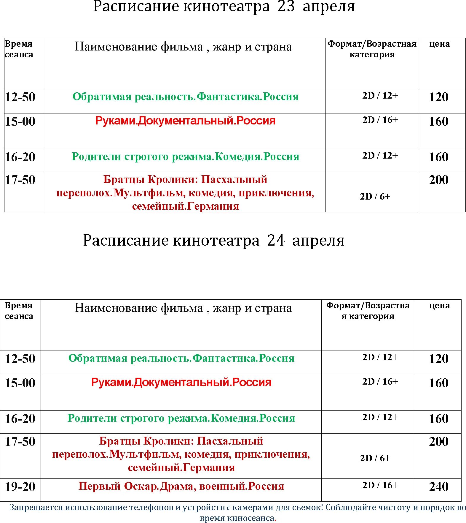 Политех 59 расписание. Луначарский расписание. Расписание сеансов в кинотеатре луч. Афиша куйбышев дворец культуры. Луначарский черногорск расписание сеансов.