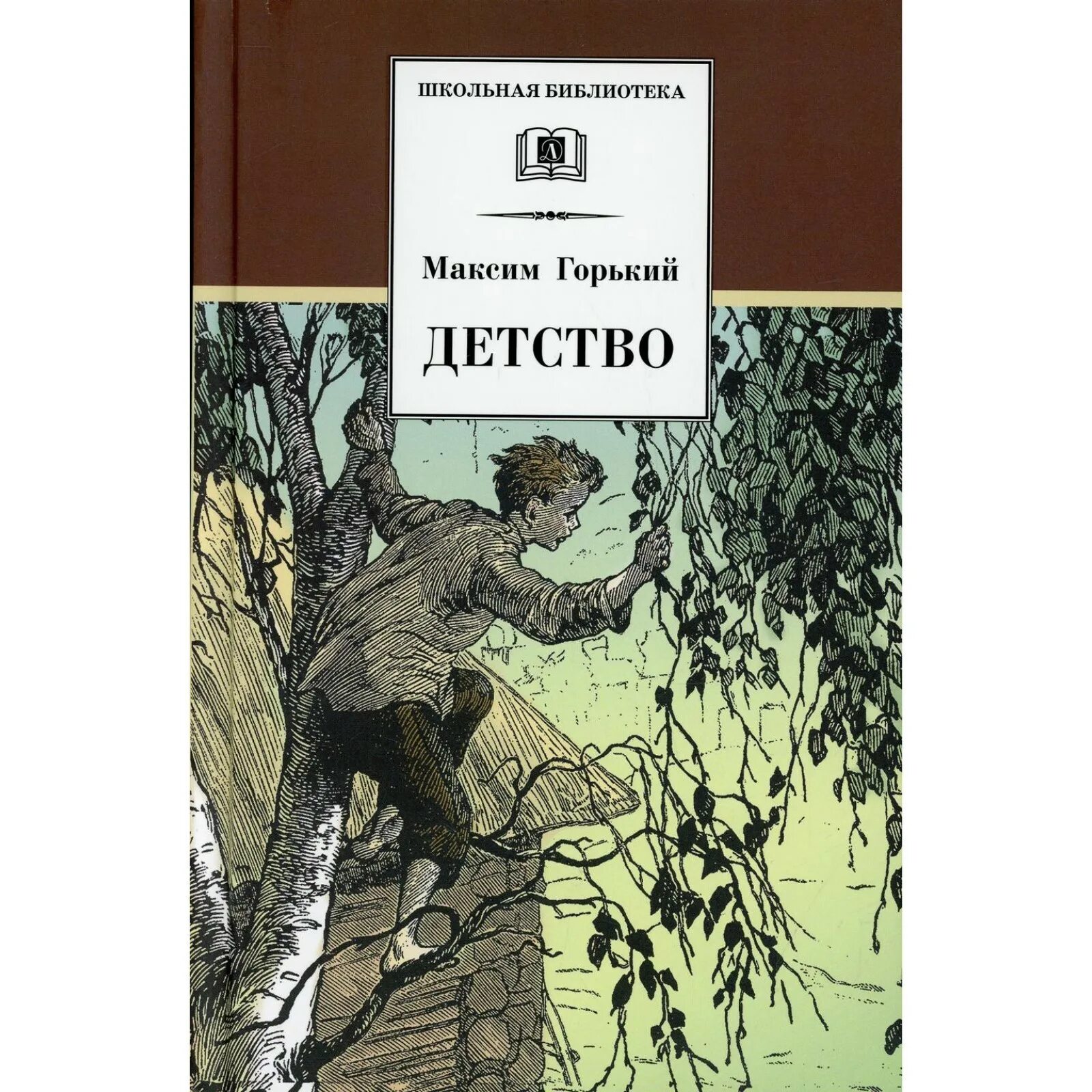 Книги м. Книги м. Книги горького для детей. Книги м. Горький детям читать.