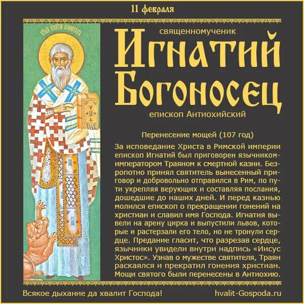 Акафист игнатию богоносцу. Акафист игнатию богоносцу. Книги послания игнатия богоносца. Акафист игнатию богоносцу. Преподобный евсевий пустынник.