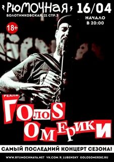 Голос омерики тексты