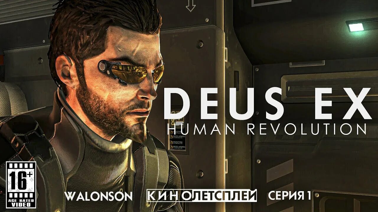 Deux игра. Деус Икс 2009 зе Хьюмен революшен. Deus ex Human Revolution прохождение #1. Deus ex Human Revolution орнамент. Deus human прохождение