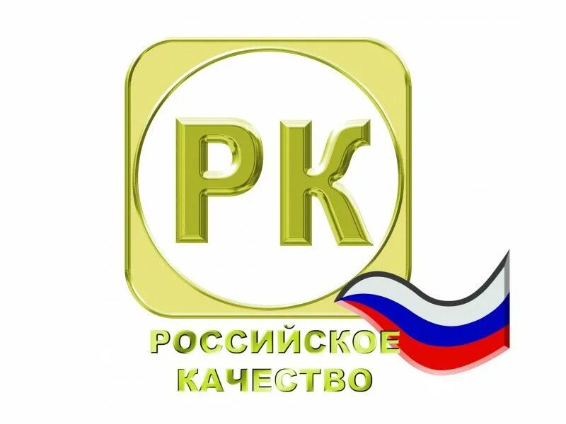 Новое качество рф. Качество России. Новый знак качества России. Логотип рос качество. Качестве на русском.