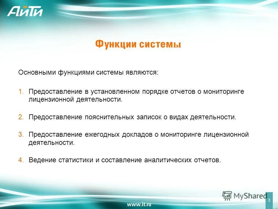 Мониторинг лицензирования. Мониторинг в 1с 8. Полномочия лицензирующих органов. Полномочия лицензирующих органов и этапы лицензирования. Отчет массажиста за месяц.
