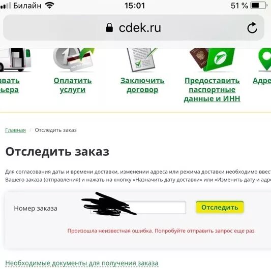 Сдэк что случилось с доставкой. Сдэк что случилось с доставкой