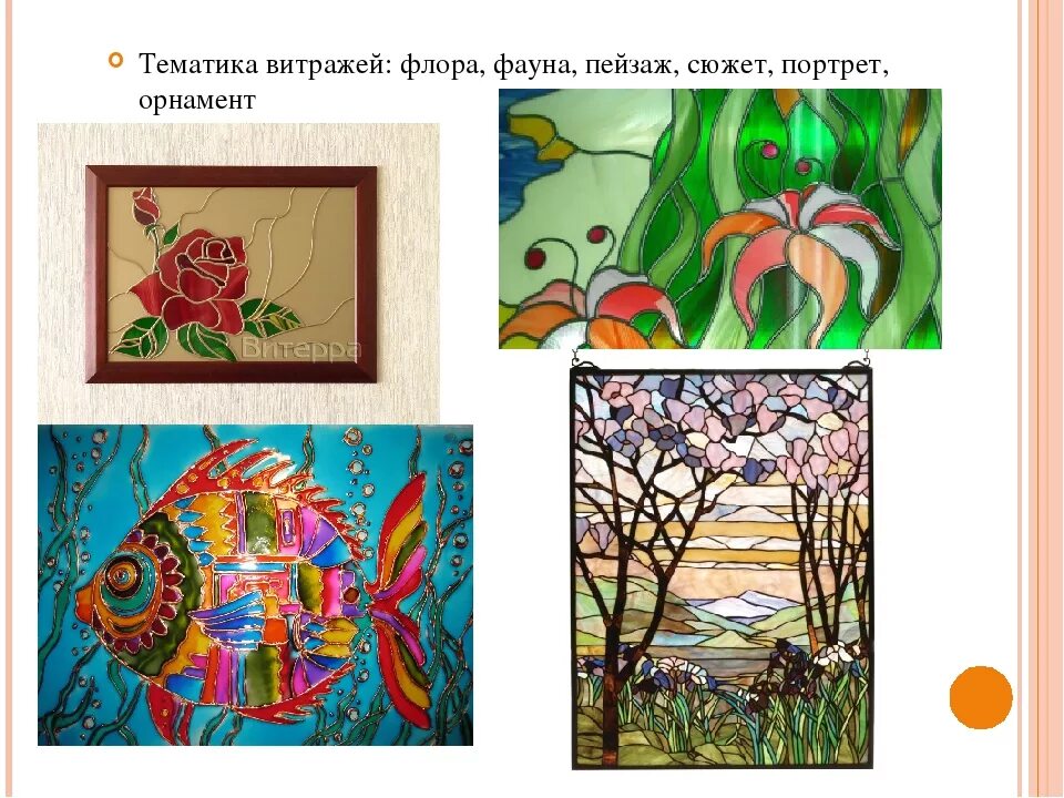 Витраж изо. Рисунок на тему современное выставочное искусство. Проект по изобразительному искусству. Витраж на тему искусство. Промежуточная по изо 4 класс