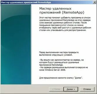 Программа удаленной настройки