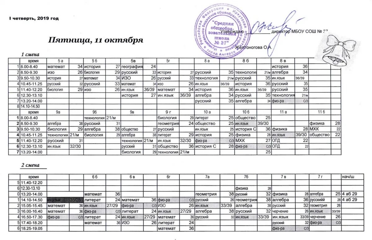 Сайт школы 94 расписание. Расписание уроков. Расписание уроков школа 2 Татищево. Расписание занятий электронное. Расписание уроков 5 класс школа 1970-х.