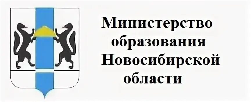 Эмблема Министерства образования Новосибирской области. Министерство образования Новосибирской области герб. Герб департамента образования Новосибирска. Министерство образования Новосибирской области логотип логотип.