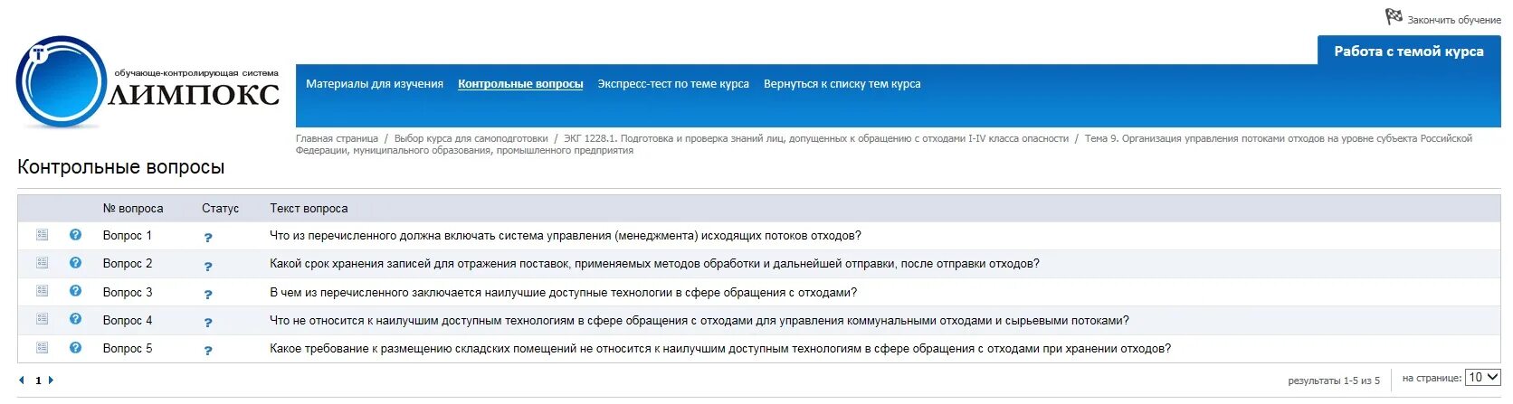 Тесты по отходов. Ответы на тест по обращению с отходами. Вопросы по отходам с ответами. Тест по медицинским отходам.