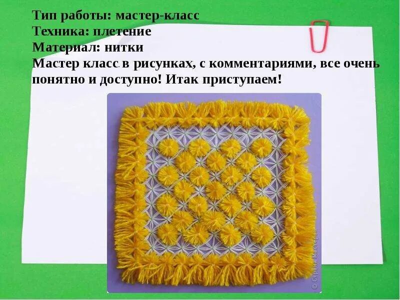 Плетеная открытка презентация