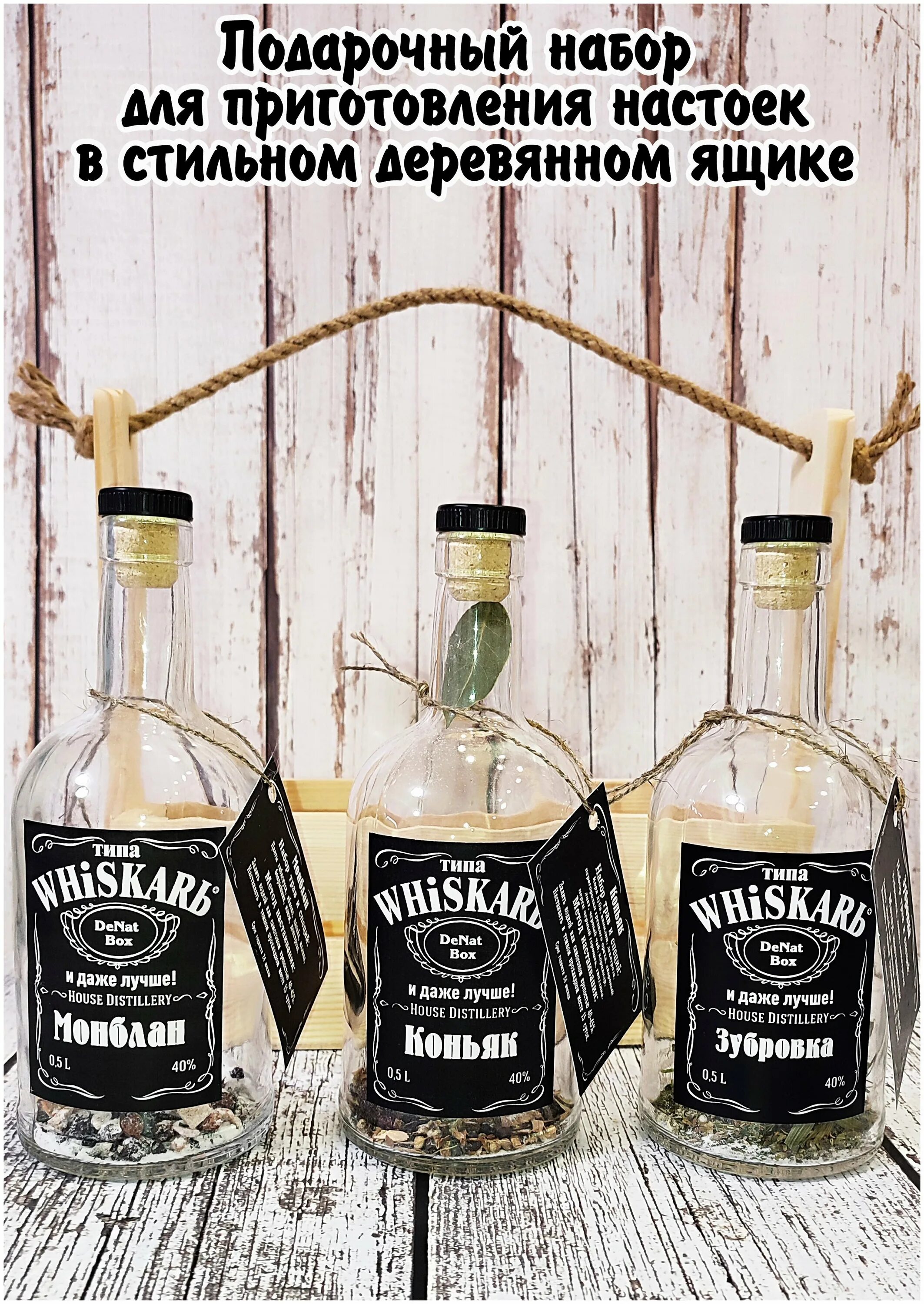 Наборы для приготовления крепких напитков. Набор для настоек. Набор для настоек. Набор бутылок для настоек подарочный в ящике. Подарочный набор настоек алкогольных.