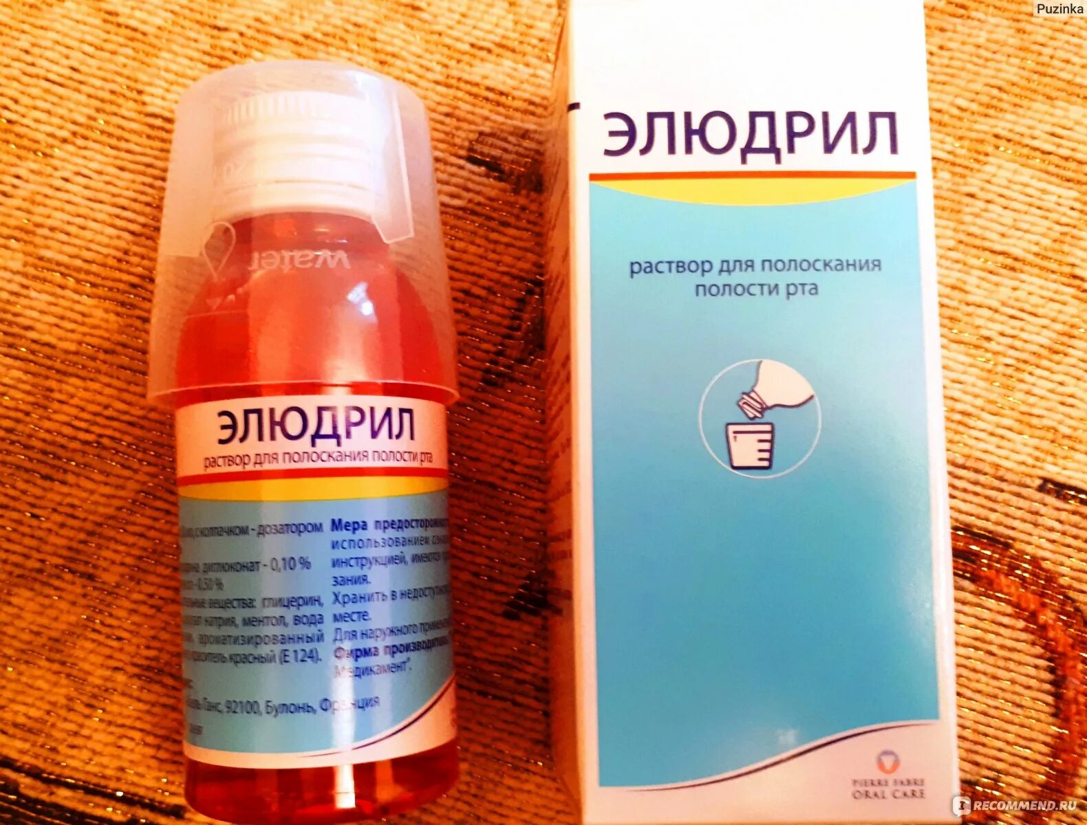 Таблетки от горла для полоскания. Элюдрил раствор. Полоскание для горла противовирусное. Раствор для полоскания горла с антибиотиком. Полоскание с антибиотиком.