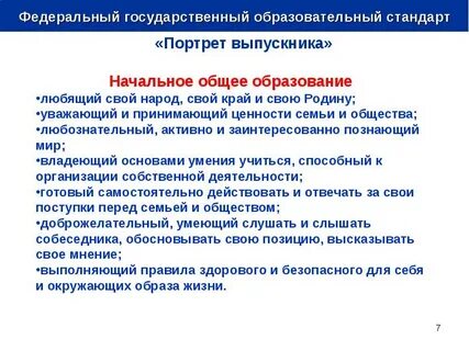 Федеральный государственный стандарт общего образования это
