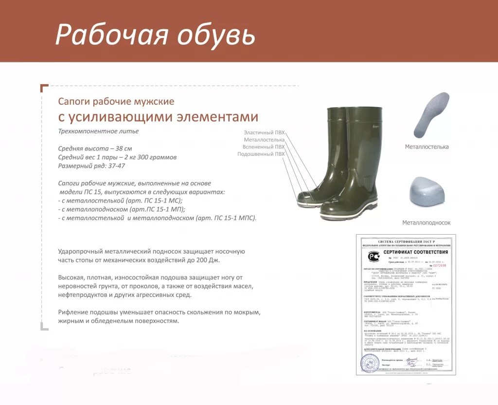 сапоги срок годности. сапоги резиновые step мужские ту 2590-001-58240967-2013. сапоги срок эксплуатации. сроки носки зимней спецодежды и спецобуви 2020. маркировка защитной обуви.