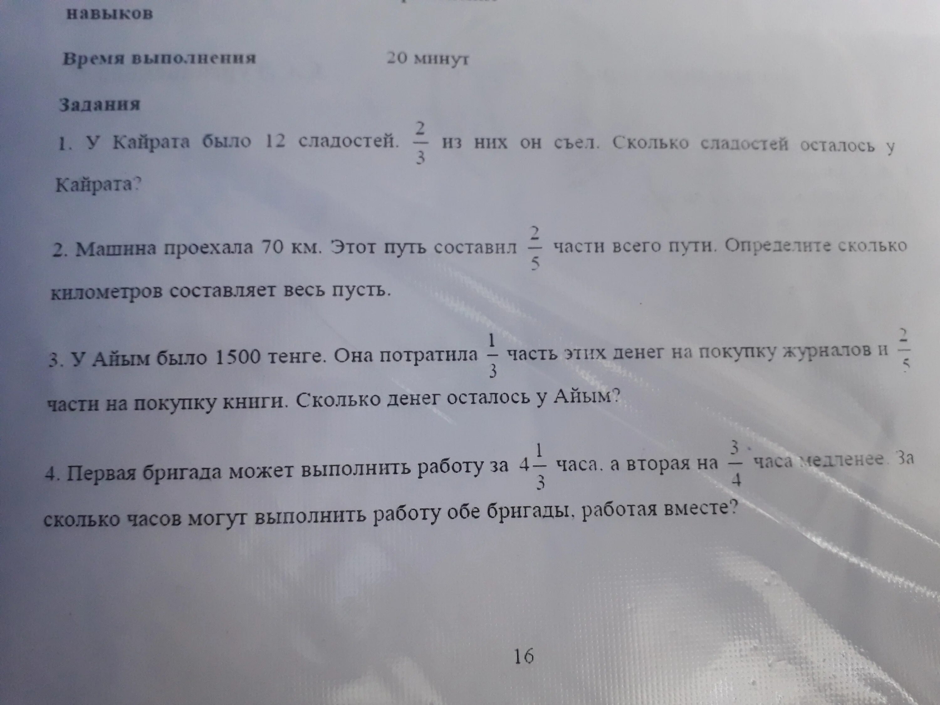 Соч по математике 4 класс 4 четверть. Сор 3 по математике 5 класс 3 четверть. Сор 1 по математике 5 класс 2 четверть. Сор для 2 класса по математике. Сор по математике 5 класс 4 четверть.