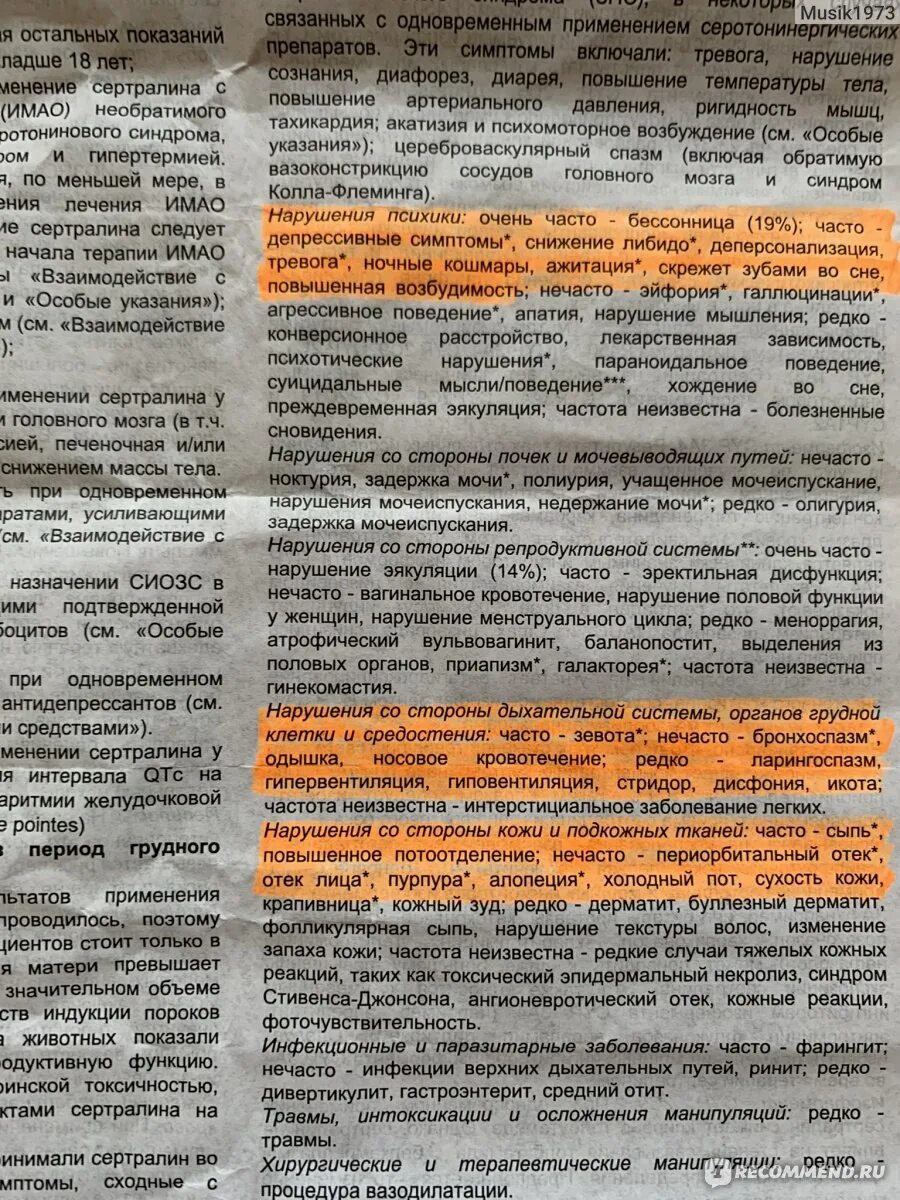 Максимальная дозировка золофта. Золофт снижение дозировки. Золофт таблетки побочные эффекты. Золофт таблетки инструкция.