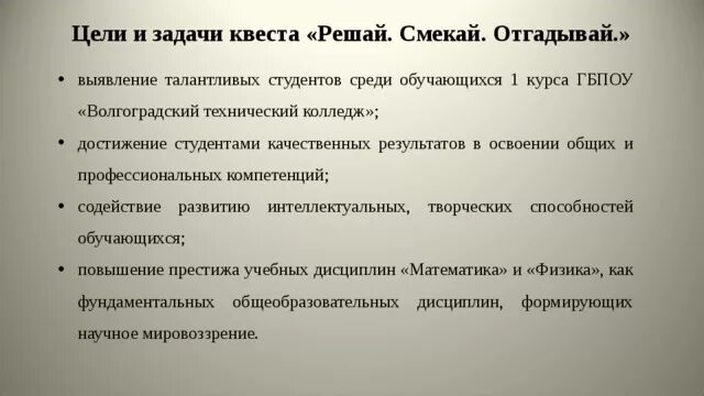 Цели и задачи квеста. Цели и задачи квеста для школьников. Цели и задачи квестов для детей. Цели и задачи квест игры. Задачи квест игр