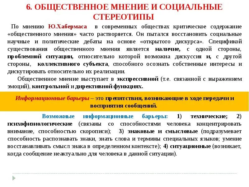 Пример общественного мнения из жизни. Социология общественного мнения. общественное мнение определение. содержание общественного мнения. виды общественного мнения.