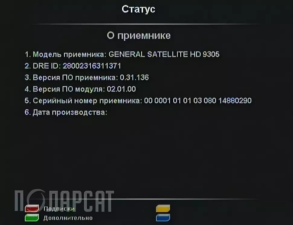 Как узнать номер id приемника триколор. Серийный номер приемника. серийный номер приемника триколор. номер приемника. серийный номер приёмника триколор тв.