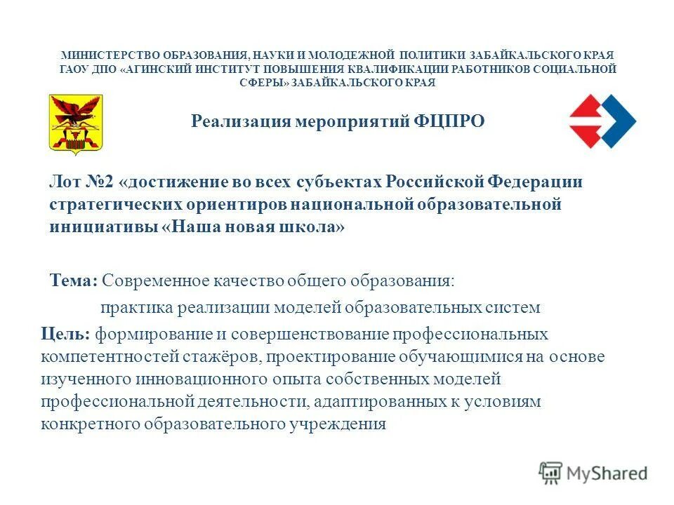 задачи минобрнауки. министерство образования и науки забайкальского края. направления социальной политики в забайкальском крае. военкомат раменского района. министерство образования забайкальского края лого.