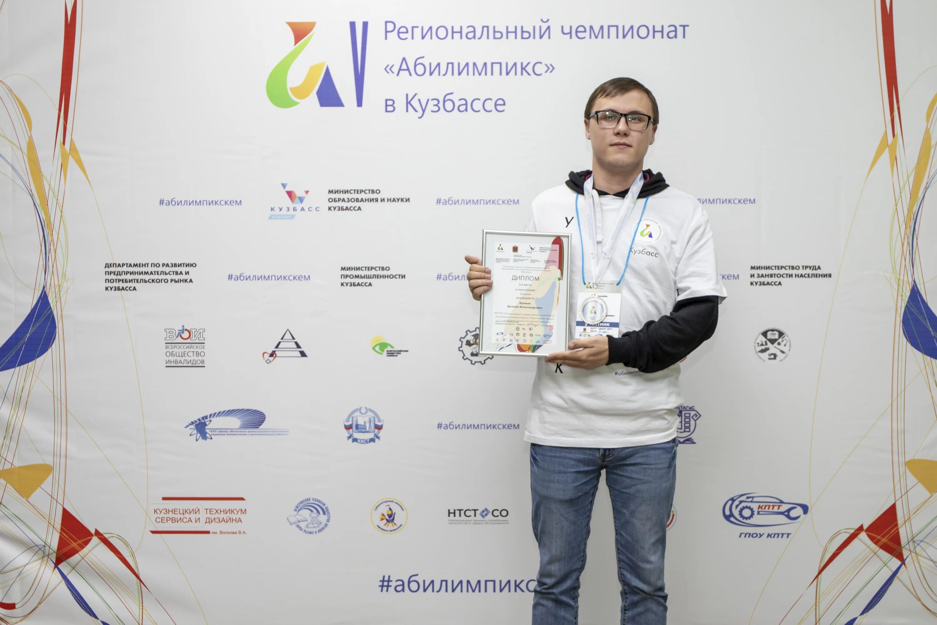 Логотип абилимпикс 2024. Региональный Чемпионат Абилимпикс. Эксперт Абилимпикс. Абилимпикс участники.