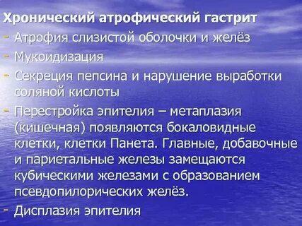 Лечение атрофического гастрита желудка