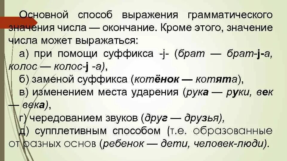 Способы выражения грамматического значения в языках. Способ выражения грамматического значения числа. способы выражения грамматических значений. способы выражения категории числа. основные способы выражения грамматических значений.