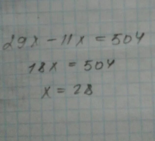 Решите уравнение 8 11 x. 29x-11x 504. 29х-11=504. Решить уравнение 29x-11x =504. Уравнение 29x - 11x.