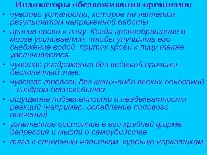 Вода при обезвоживания организма. Причины обезвоживания организма. Индикатор обезвоживания организма. Назовите причины обезвоживания организма. Дегидратация организма.