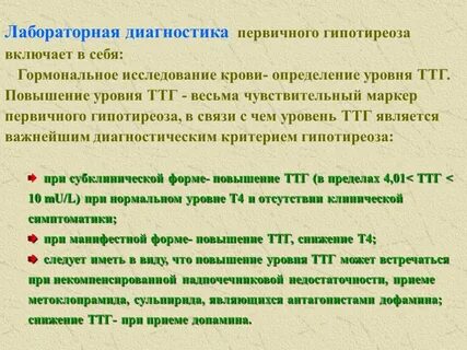 Ттг при гипотиреозе