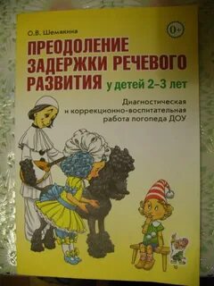 Ребенок речь пособие