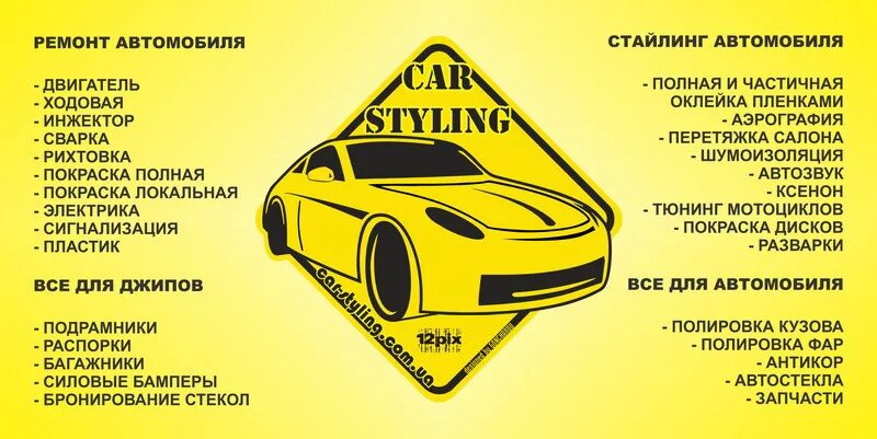 Текстовая реклама автосервис. Автомастерская надпись. Реклама услуг автосервиса. Реклама услуг автосервиса. Реклама автосервиса.